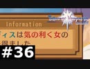 【TOV】気の利く女【実況】#36