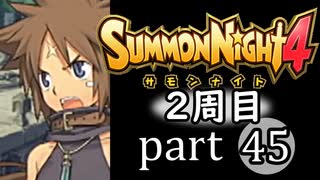 【サモンナイト4】それぞれの物語 part45【2週目】