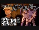 敵アジト、工場に潜入！ガルルモンと戦う！ #47【デジモンサヴァイブ】