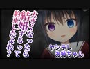 【シチュボ】付き合っている彼女の存在が姉にバレてしまい...。【ヤンデレ】
