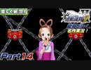 【楽しく実況!】▼初見がゆく、名作実況!▼逆転裁判2編【Part14】