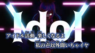 【ニコカラ】Idol／appy off vocal