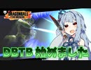 【DBTB】ドラゴンボール ザ・ブレイカーズ 始めました。