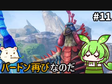 【ウルトラ怪獣モンスターファーム】ずんだもん怪獣育てるん？その11　【ずんだもん実況プレイ】【ゆっくり実況プレイ】