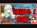 【FGO】開幕直前モルガンPU召喚　前編【ガチャ記録】