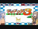 【ディノブリーダー3】春日部つむぎはブリーダーになる3　葵ちゃんもいるよ　Part2【VoiceRoid実況】【レトロゲーム実況】
