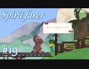 【Spiritfarer実況】ハグして見送るのでゆっくり休んでね　#19