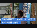 漫画やアニメの表現規制に反対する理由 20221105新松戸駅にて