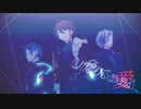 【にじさんじMMD】URUSaaA愛【メッシャーズ】