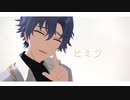 【MMDまほやく】ヒミツ【フィガロ】