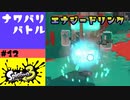 #12【実況】エナジードリンクを置く事を少し覚えたらしい【スプラトゥーン3】