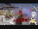 【ARK:Survival Evolved】Part18：スピノのブリーディングとαREX討伐【ゆっくり実況】