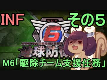 もっかい地球を救うリス【５】駆除チーム支援任務【地球防衛軍6】