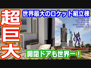 【ゆっくり解説】アポロのために作った世界一の超巨大ロケット組立棟解説アメリカの宇宙開発の歴史34