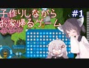 #1 迷子の動物が子作りしながらお家帰るゲーム 【Niche - a genetics survival game】