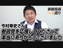 【一人語り】今村幸史さん（参政党宮崎支部前支部長）参政党を応援してくださって本当にありがとうございました　神谷宗幣 #048
