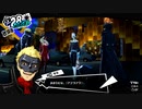 仲間のネーミングセンスが終わってる【ペルソナ5 ザ・ロイヤル】72