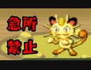 【実況】急所に当てるの禁止縛り　part13【ポケットモンスター ファイアレッドカード】