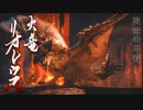 【MHRise】中年ハンターのモンハンライズ 25【実況】