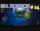 【実況】SEA HORIZON【シーホライズン】 Part24【見捨てられた群島編】