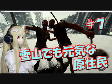 【ラブドールゲーム実況】リリの「The Forest」雪山でも元気な原住民【ゆっくり実況・ゆっくり茶番劇】