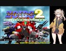 虫っぽいゾイド縛りのPSゾイド２　ミッション１