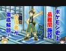 ポケモン史上最難関施設？第四世代のバトルファクトリーについて解説！【プラチナ　ＨＧＳＳ】