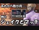 【 DbD 】 まさかのジェイクと再びマッチ！？