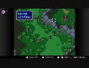 【ＦＥ紋章の謎】古の初代ファイアーエムブレム人生縛り part6