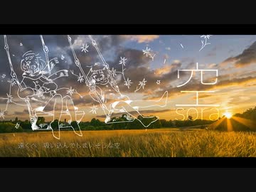 空　Concri / 脱線ぐーぅ