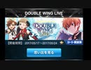 【イベスト】DOUBLE WING LIVE【ボイス】