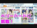 【水着注意】イベント：ロンリーウルフのベリーハードに挑戦！（URなし）【ドルフィンウェーブ】
