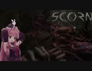 【ボイロ実況】　生々しい退廃的ホラー、SCORN＃４　【琴葉姉妹、結月ゆかり】