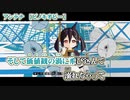 【ニコカラ】アンテナ【 off vocal -3 】
