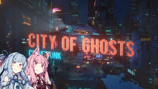 【City of Ghosts】運び屋あおい part.dlc16【CloudPunk】