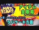【A Hat in Time】 4章 アルプススカイライン (ラバケーキ方面) アイテム全取得プレイ動画