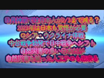 来年の日本は激動になる！自然災害を装ったテロに注意せよ！