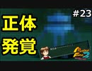 【モンスターファーム2】あのUFOの正体がついに判明！何なんだぁコイツはァ！？#23【F.F.K 劇場】