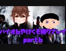 必勝！QTEに絶対勝てるバイオハザード６　レオン編その6