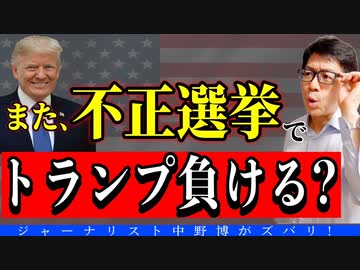 【有料会員限定動画】スクープ的ネタはトランプが戦うアメリカの闇はワクチンの犯人！