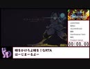 【RTA】GODSTRIKE 30分45秒 前編