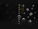 君の月になれる日まで / 初音ミク