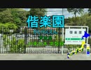 【駅名替え歌】KICK BACK (米津玄師）