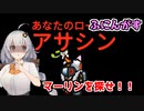 【Among Us：ふにんがす】「アッサシーン♪マーリンを探せ！」あかりのGABAng us！#46【A.I.VOICE実況プレイ】