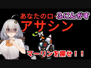 【Among Us：ふにんがす】「アッサシーン♪マーリンを探せ！」あかりのGABAng us！#46【A.I.VOICE実況プレイ】