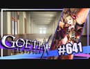 【#641】ゴエティアクロス◆悪魔少女×マルチプレイRPG【実況】