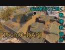 【WoT】名古屋走りで逝く戦車教習所49
