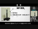 【第1回_没動画供養祭】SCP-1920 未来のタービン！【ゆっくり紹介】Safe