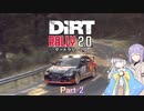 【DiRT Rally 2.0】雫と蕾がのんびりツーリングPart2【A.I.VOICE】