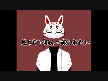 足りない、飛んで報われたい/左佑sayu feat.初音ミク【オリジナル曲】